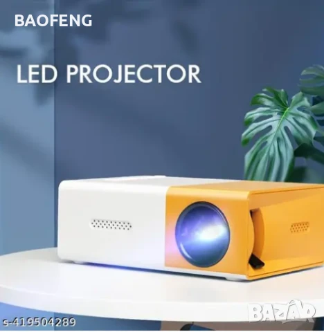Нов YG300 Мини LED видео проектор/Full HD/забавления за деца/домашно кино/HDMI/USB/дистанционно