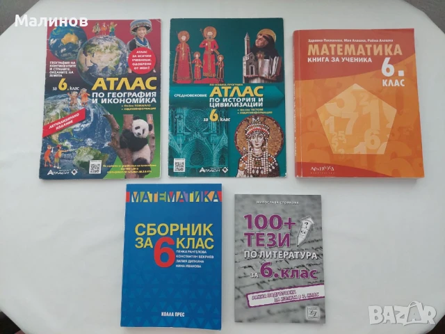 Помагала за 6-ти клас, снимка 1