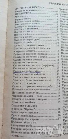 За делник и за празник - Боянка Чакърова, снимка 3 - Специализирана литература - 46894703