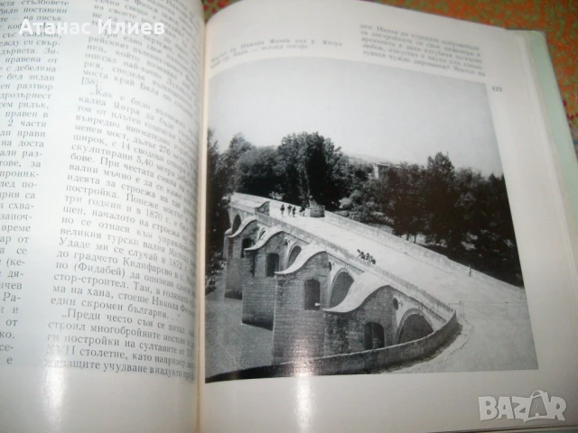 Старите мостове в България от Ива Любенова, 1984г., снимка 5 - Специализирана литература - 51151739