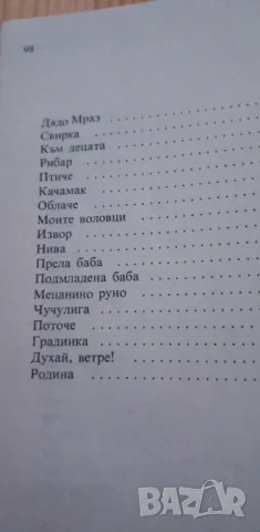 Кукуригу, петленце - Константин Величков, Цанко Церковски, снимка 7 - Детски книжки - 49348362