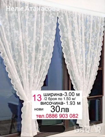 Перде на ТАС, снимка 7 - Пердета и завеси - 52897417