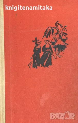 Зелената къща - Марио Варгас Льоса, снимка 1 - Художествена литература - 46849964