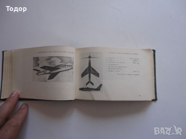 Книга армейски справочник за офицери от БНА 1964, снимка 4 - Други - 46395061