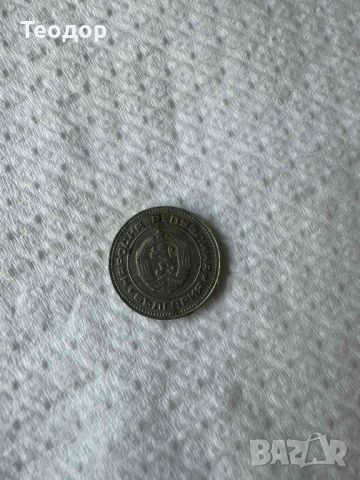 монета от 1974, 10 стотинки, снимка 2 - Нумизматика и бонистика - 46336685