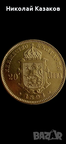 Златни монети, снимка 3 - Нумизматика и бонистика - 54196964
