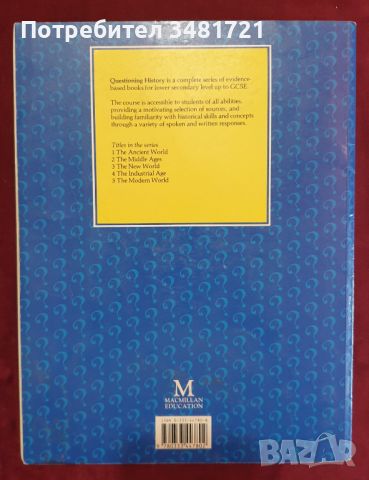 Древният свят - поредица "Предизвикай историята" / Questioning History 1. The Ancient World, снимка 10 - Енциклопедии, справочници - 46214704