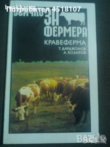 КНИГИ ЗА ЖИВОТНИ - КУЧЕТА, КОТКИ, ГЪЛЪБИ, КРАВИ, НУТРИИ И ДР., снимка 17 - Други - 51453399