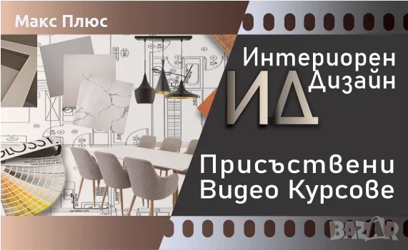 Видео курс по SketchUP Pro. Учите по всяко време. Сертификати по МОН и EUROPASS., снимка 3 - IT/Компютърни - 49009224