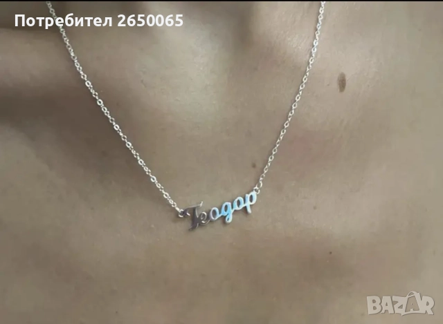 Сребърен синджир с име/сребро проба 925, снимка 17 - Колиета, медальони, синджири - 51772451