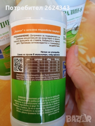 Боралин 8, снимка 3 - Други стоки за дома - 52410228