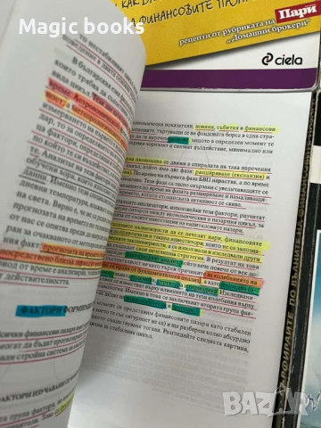 Книги за технически анализ и търговия на финансовите пазари - Ивайло Груев, снимка 2 - Специализирана литература - 53849490