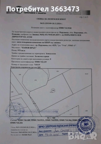 Парцели за строеж къщи., снимка 2 - Парцели - 53529102