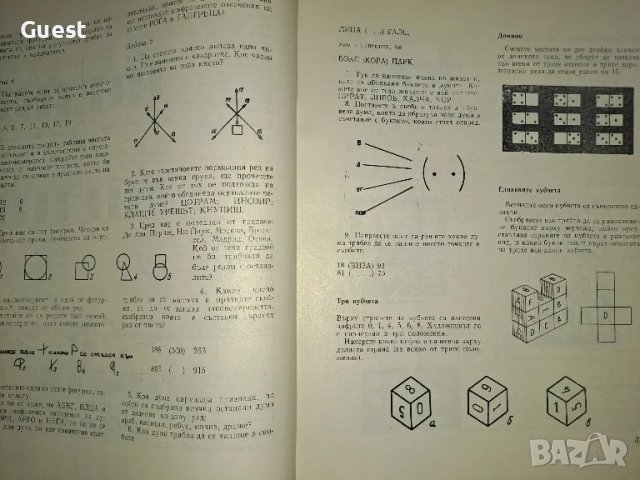 За твоето свободно време, снимка 2 - Специализирана литература - 49209925