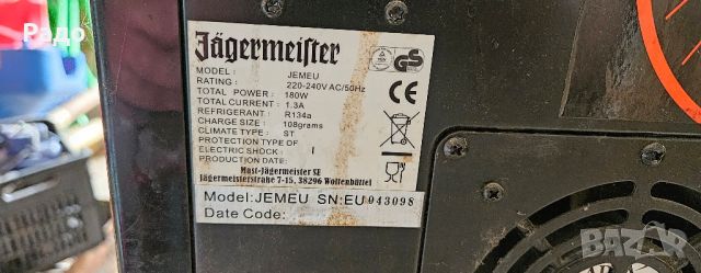 Охладител диспенсер за Йегермайстер, снимка 3 - Обзавеждане за заведение - 45232322