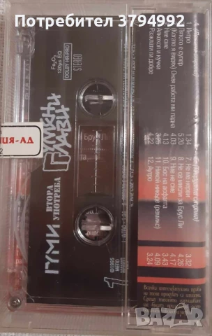 Гумени Глави - Гуми Втора Употреба Запечатана, снимка 2 - Аудио касети - 51307955
