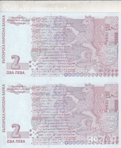2 банкноти по 2 лева(поредни номера) 2005, България, снимка 2 - Нумизматика и бонистика - 45340331