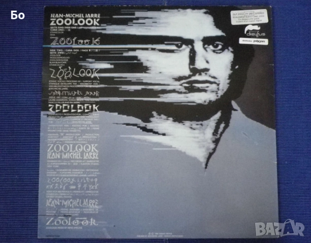грамофонни плочи Jean-Michel Jarre, снимка 10 - Грамофонни плочи - 35596209