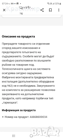 Преграда модул за пода на багажник Мерцедес GLE, CLA, GL, A, GLA, снимка 6 - Аксесоари и консумативи - 53137740
