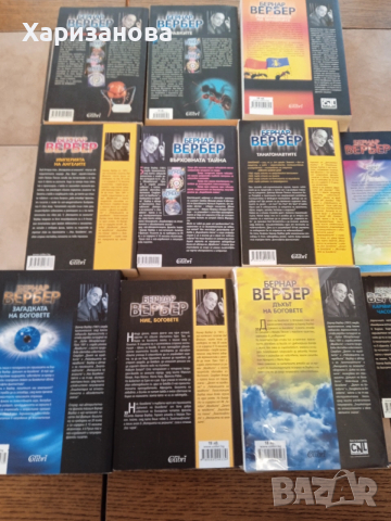 Колекция от книги на Бернар Вербер , снимка 3 - Художествена литература - 53945410