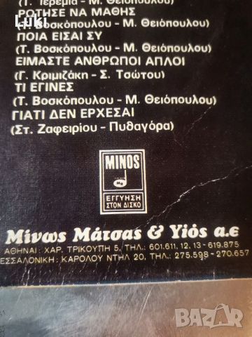 4 грамофонни плочи с гръцки песни. , снимка 13 - Грамофонни плочи - 45256045