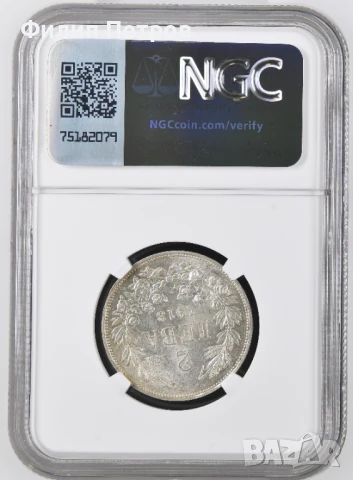 2 лева 1913 MS 61 NGC, снимка 3 - Нумизматика и бонистика - 50943422