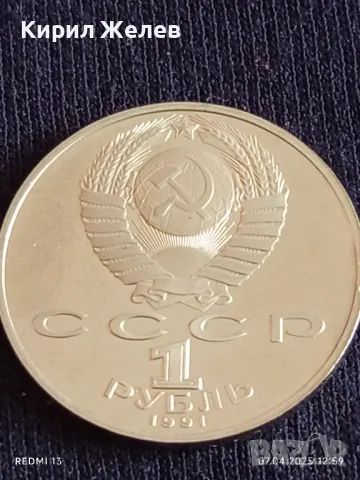 Юбилейна монета 1 рубла 1991г. СССР 125г. От рождението на Пьотър Лебедев рядка 87288, снимка 5 - Нумизматика и бонистика - 49792283
