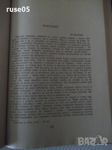Книга "Рудниците на цар Соломон....-Х.Райдър Хагард"-356стр., снимка 8 - Детски книжки - 52950134