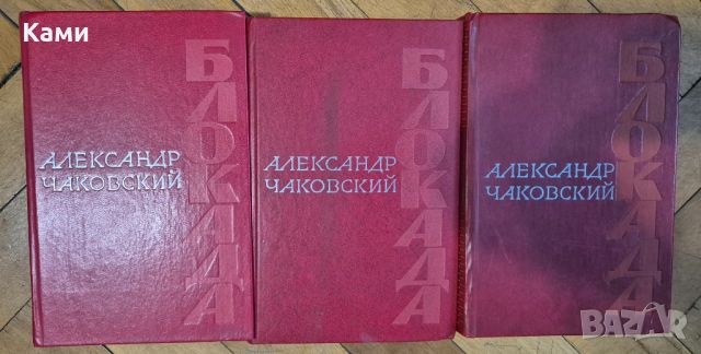 Книги, снимка 1 - Художествена литература - 46723904