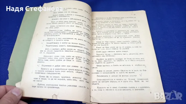 Книжка от 1941 г, 1500 мъдри мисли, 1500 ценни зрънца/мъдри изречения/, Свищов, снимка 3 - Антикварни и старинни предмети - 46942772