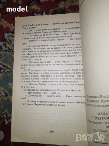 Тарзан в сърцето на света - Едгар Бъроуз, снимка 3 - Художествена литература - 48123568