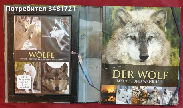 Вълкът. Комплект в кутия - енциклопедия и DVD / Der Wolf. Mythos und Wahrheit, снимка 2 - Енциклопедии, справочници - 49139890