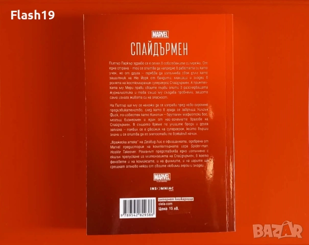 ⭐ Спайдърмен - Вражеска атака ⭐, снимка 2 - Художествена литература - 53651305