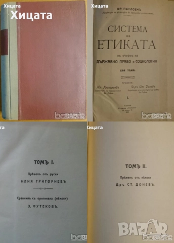 Училищен  алманах 1900г;Библии;Служебник;Священны пѣсни съ напѣвы 1893г;Новый заветъ,1881г;Етика1912, снимка 11 - Енциклопедии, справочници - 29279123