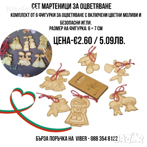 Подарък за група в детска градина, училище, Баба Марта, творчески комплект