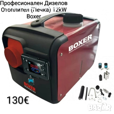 Професионален Дизелов Отоплител (Печка) 12kW Boxer 3в1, снимка 3 - Отоплителни печки - 53762069