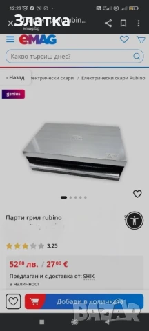 Парти грил Рубино, съвсем нов, не ползван, с документи и гаранция! Електрическа скара Rubino , снимка 8 - Скари - 51353063