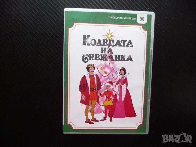 Коледата на Снежанка DVD филм седем великана Злата кралица дъщерята