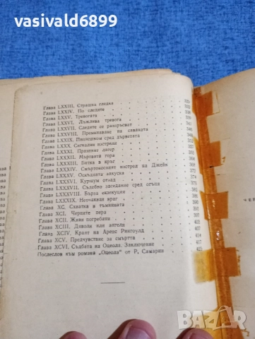 Майн Рид - Оцеола , снимка 7 - Художествена литература - 51791705