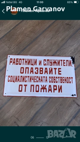 Емайлирани табели, снимка 4 - Антикварни и старинни предмети - 53642062