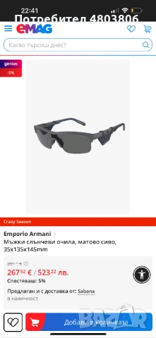 Слънчеви очила Emporio Armani , снимка 8 - Слънчеви и диоптрични очила - 54267840