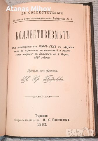 Редки книги/първи издания Социализъм, снимка 8 - Колекции - 46689047