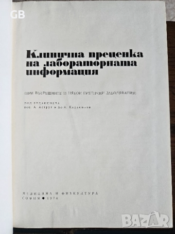 Медицинска литература / стари учебници по медицина, снимка 9 - Специализирана литература - 52803706
