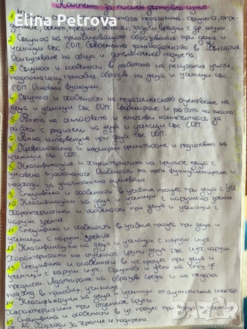 ПЪЛЕН ПАКЕТ МАТЕРИАЛИ – СПЕЦИАЛНА ПЕДАГОГИКА (СУ) | ЛЕКЦИИ, ДЪРЖАВЕН ИЗПИТ, ПЛАН-КОНСПЕКТИ, КНИГИ, снимка 3 - Учебници, учебни тетрадки - 54017492