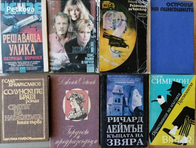 Книги по 3лв, снимка 8 - Художествена литература - 52737393