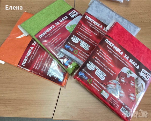 Покривка за маса