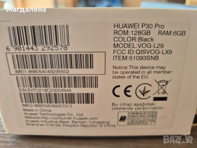 Huawei P30 Pro 128GB, снимка 2 - Huawei - 49299863