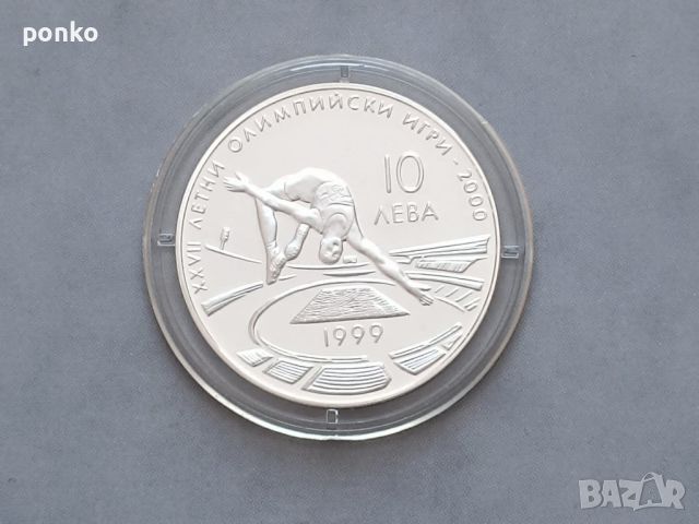 Сребърни юбилейни монети, снимка 5 - Нумизматика и бонистика - 46407540