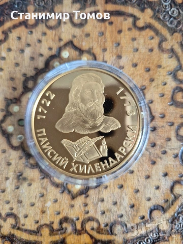 Възпоменателен плакет медал Паисий Хилендарски