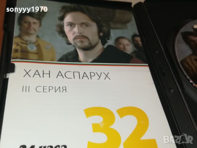 ХАН АСПАРУХ ДВД 0506240913, снимка 11 - DVD филми - 46063016